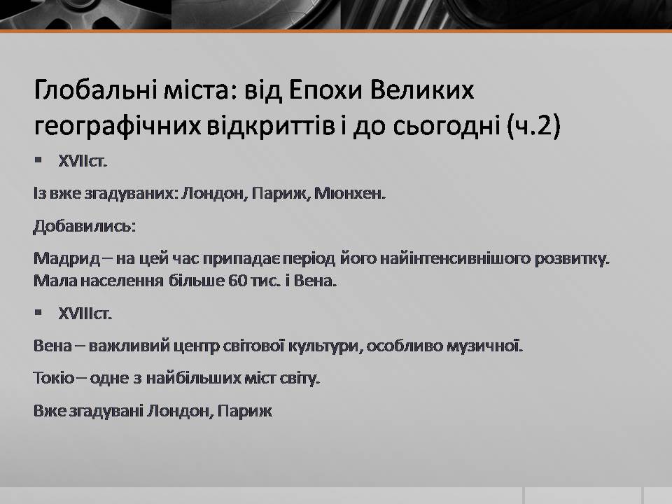 Презентація на тему «Глобальні міста» - Слайд #10