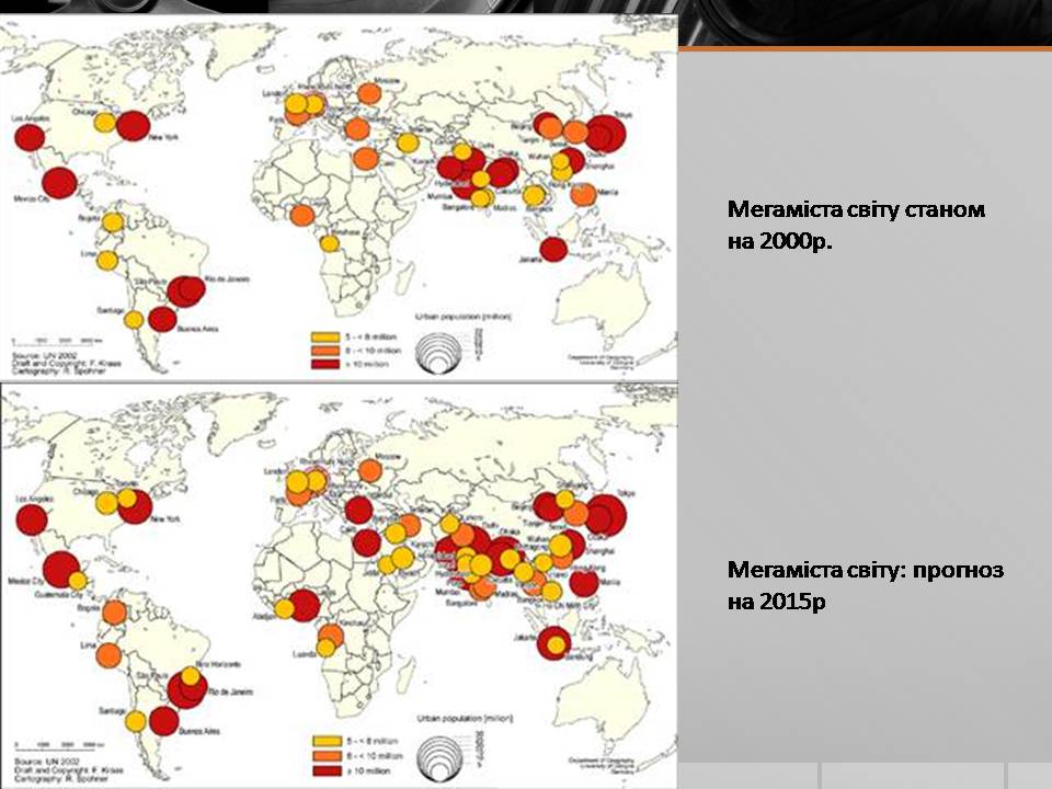 Презентація на тему «Глобальні міста» - Слайд #8
