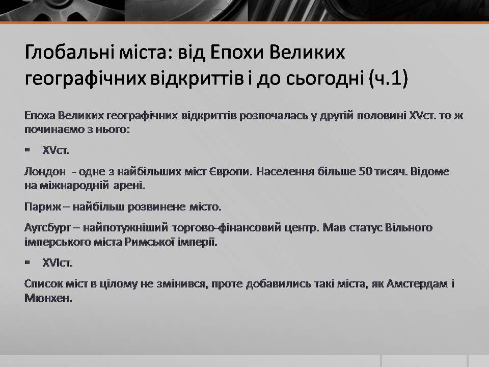 Презентація на тему «Глобальні міста» - Слайд #9