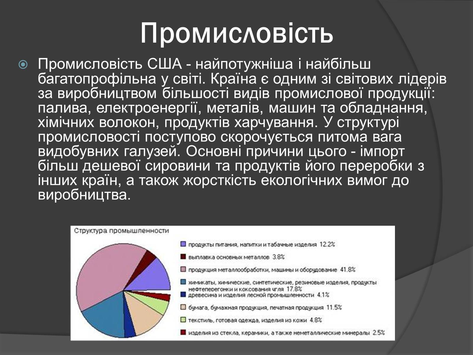 Презентація на тему «США» (варіант 9) - Слайд #23