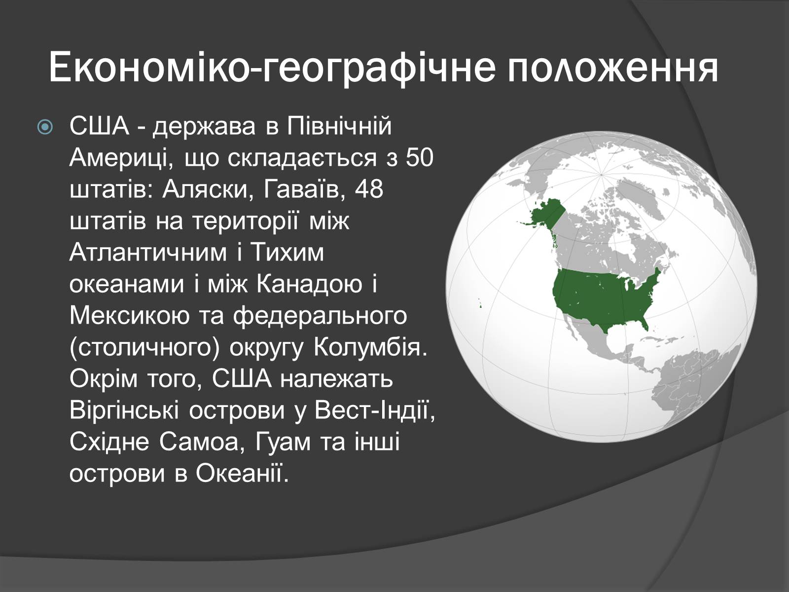 Презентація на тему «США» (варіант 9) - Слайд #4