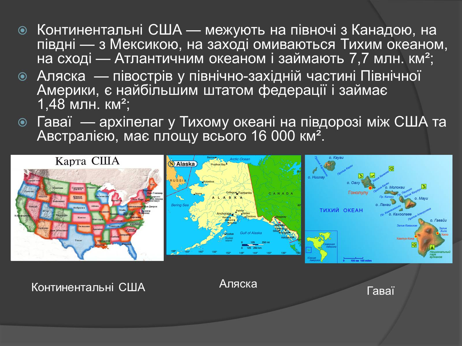 Презентація на тему «США» (варіант 9) - Слайд #5