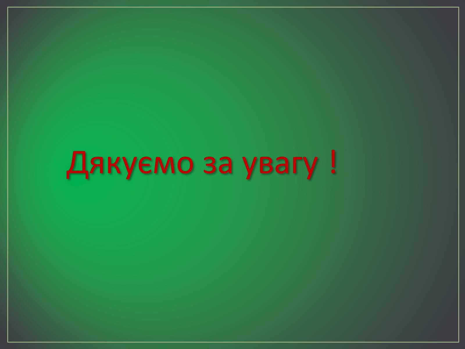 Презентація на тему «Зона лісостепу» (варіант 2) - Слайд #17