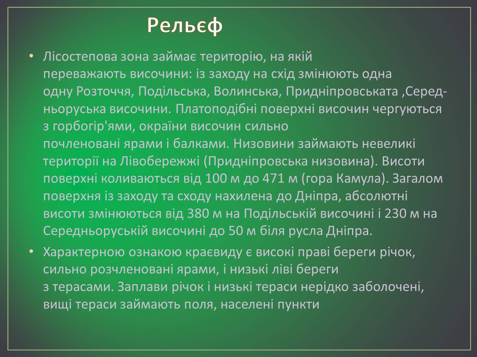 Презентація на тему «Зона лісостепу» (варіант 2) - Слайд #4