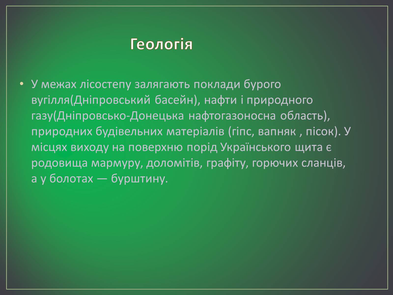 Презентація на тему «Зона лісостепу» (варіант 2) - Слайд #5