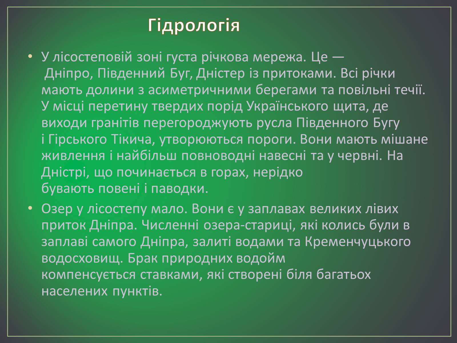 Презентація на тему «Зона лісостепу» (варіант 2) - Слайд #8