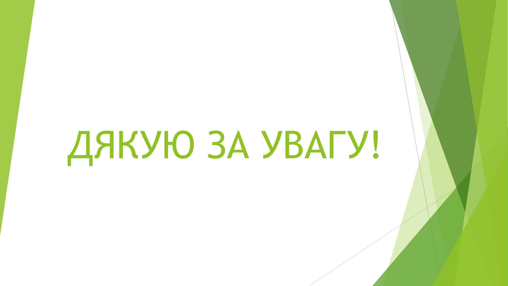 Презентація на тему «Пам&#8217;ятки природи України» - Слайд #7