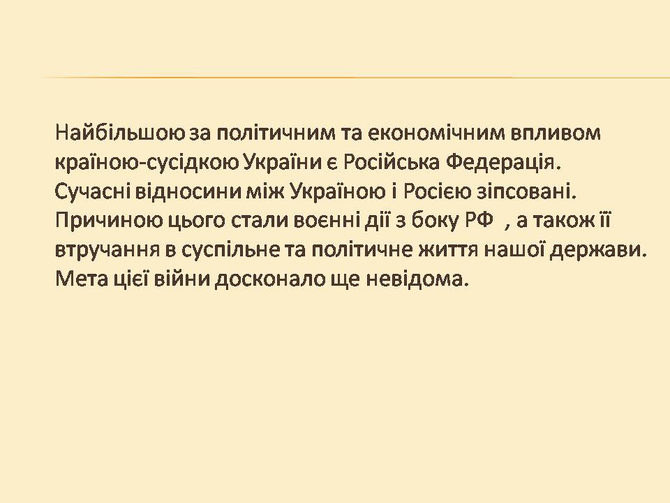 Презентація на тему «Україна і світ» (варіант 3) - Слайд #3