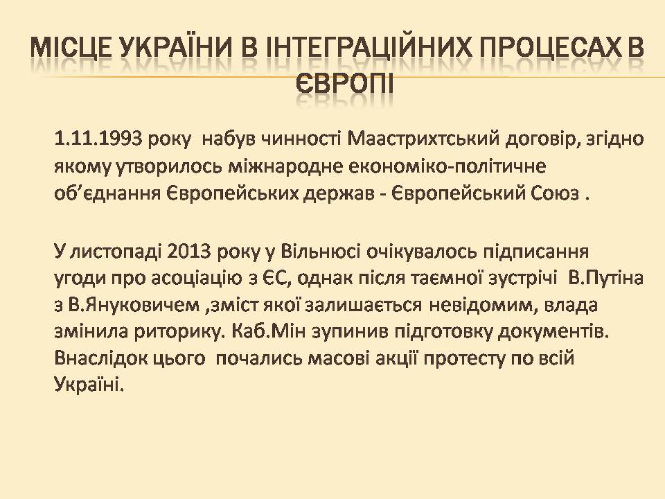 Презентація на тему «Україна і світ» (варіант 3) - Слайд #4