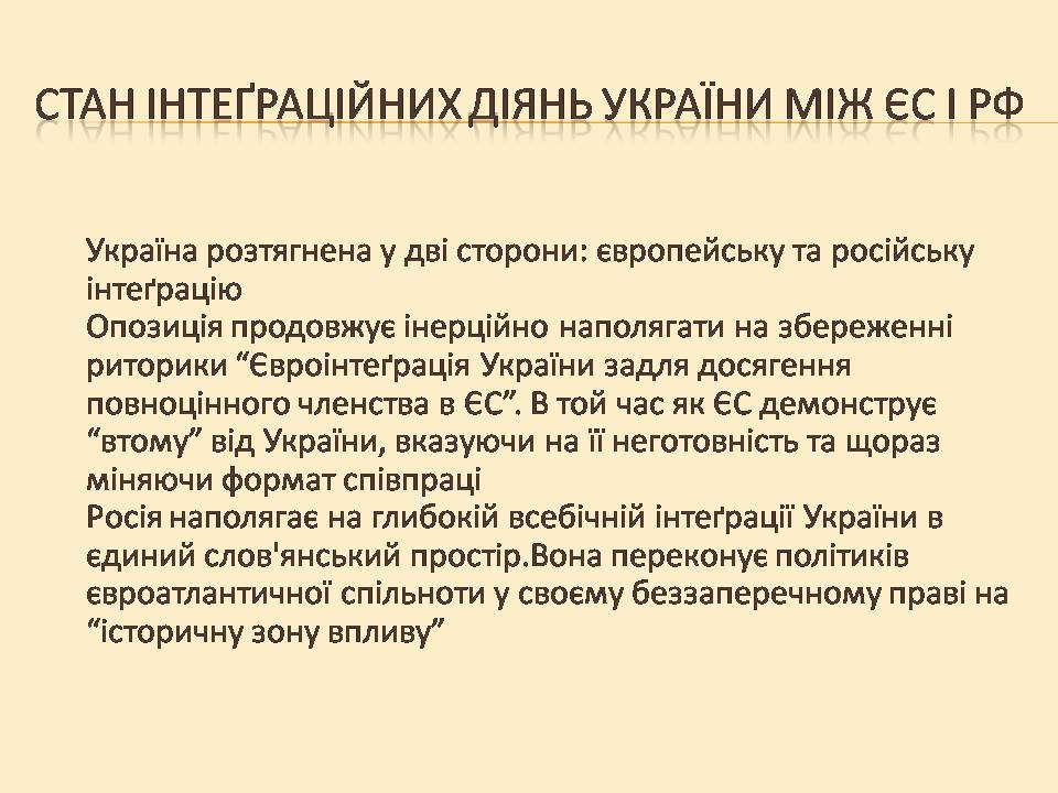 Презентація на тему «Україна і світ» (варіант 3) - Слайд #5