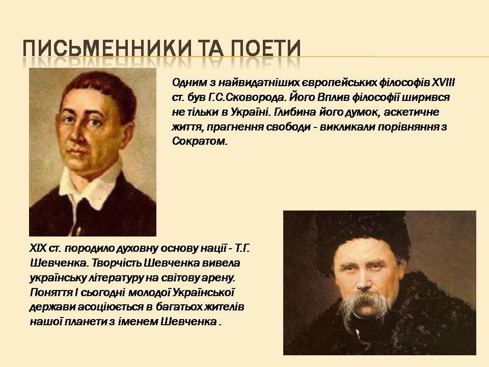 Презентація на тему «Україна і світ» (варіант 3) - Слайд #7