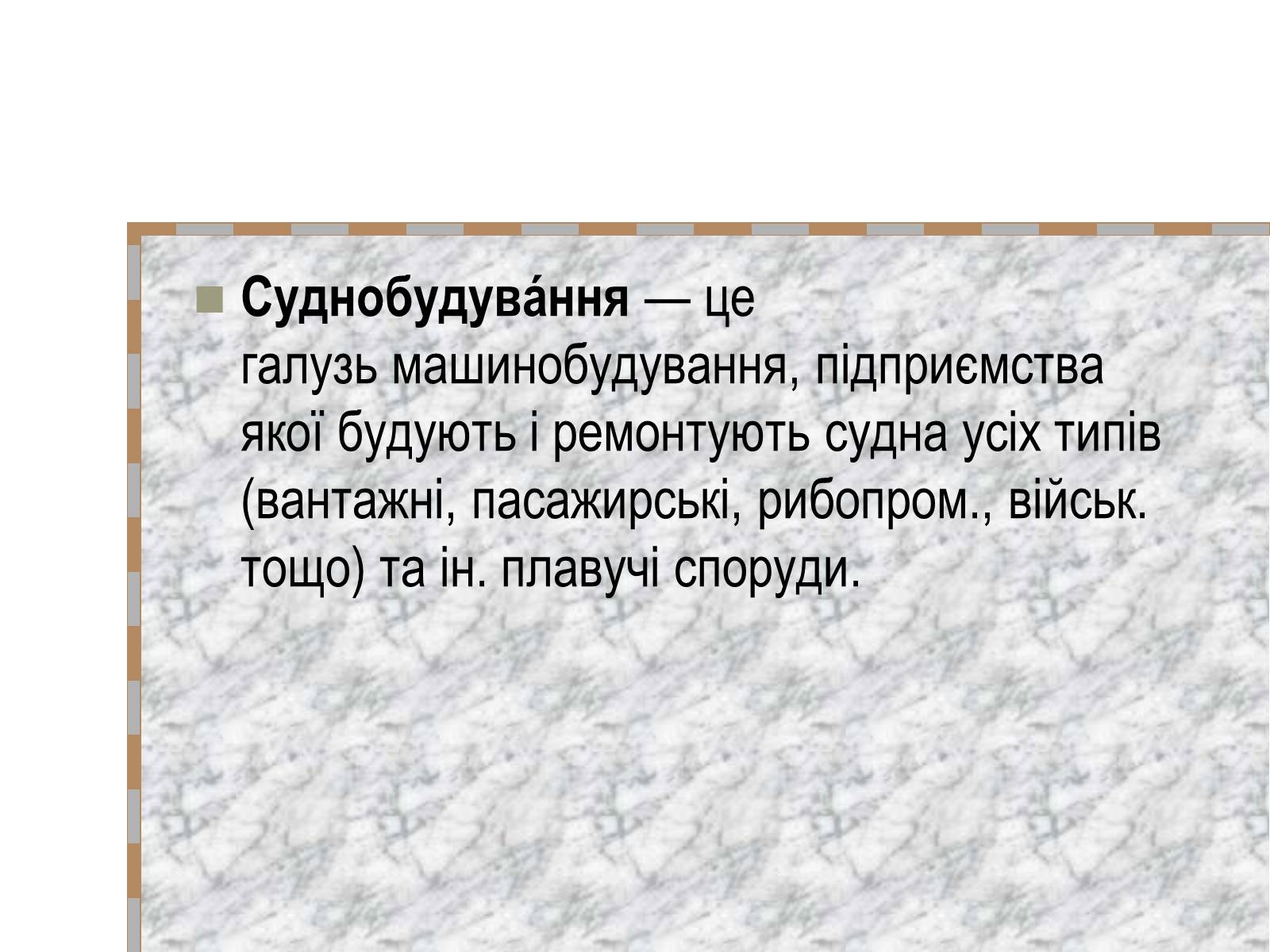 Презентація на тему «Машинобудування» (варіант 2) - Слайд #12