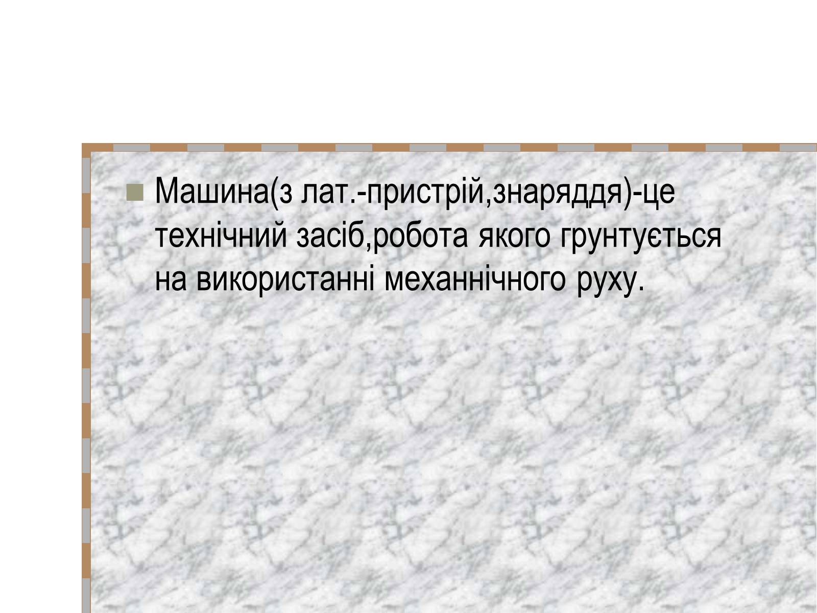 Презентація на тему «Машинобудування» (варіант 2) - Слайд #2