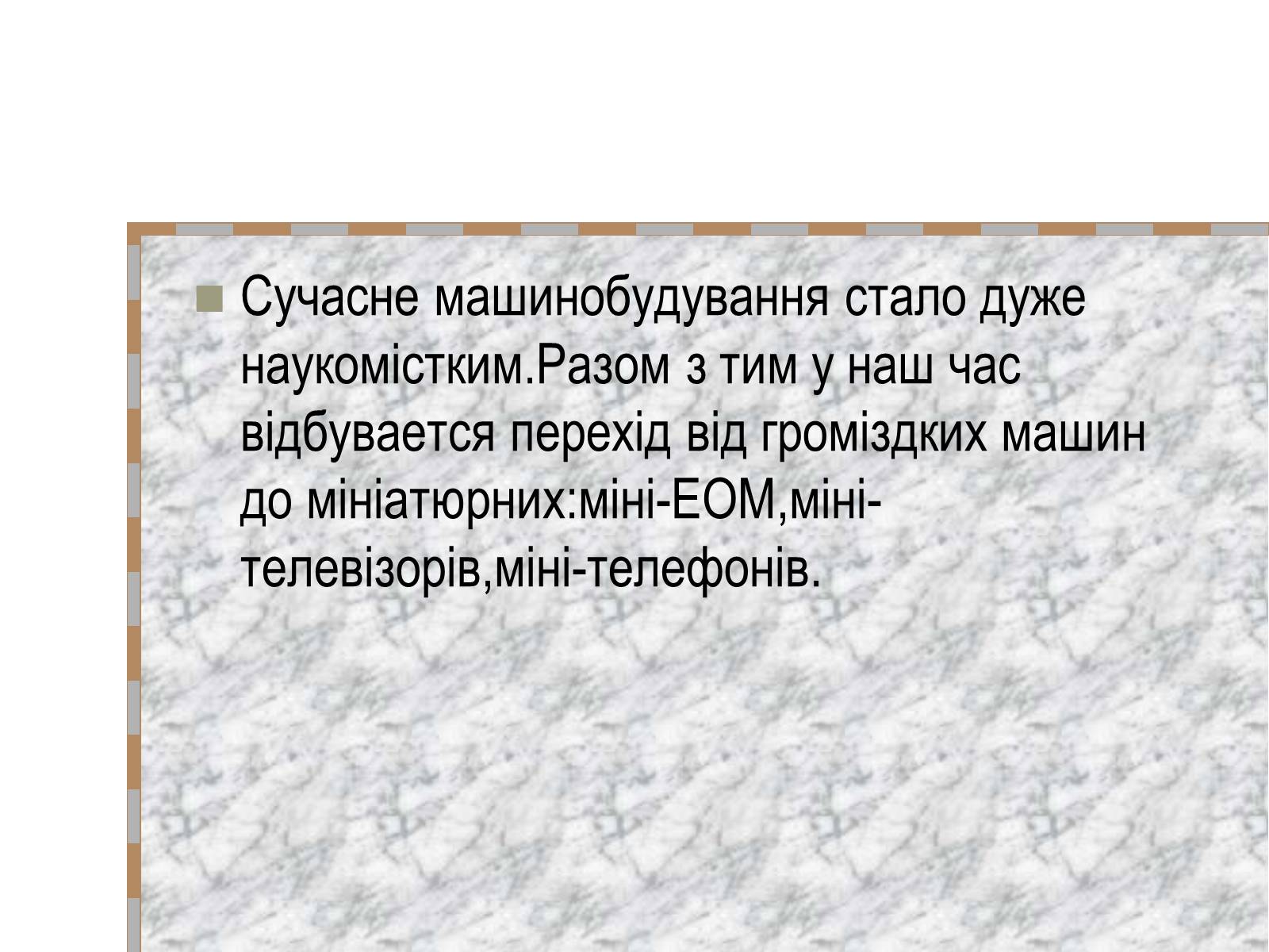 Презентація на тему «Машинобудування» (варіант 2) - Слайд #4