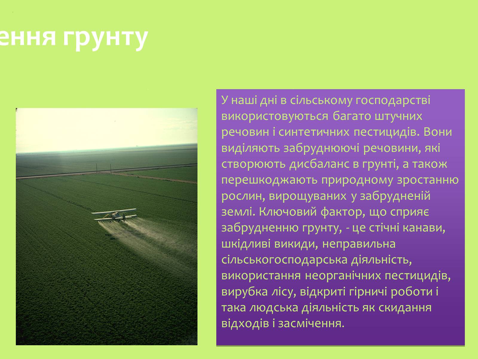 Презентація на тему «Забруднення навколишнього середовища.Види забруднень» - Слайд #19