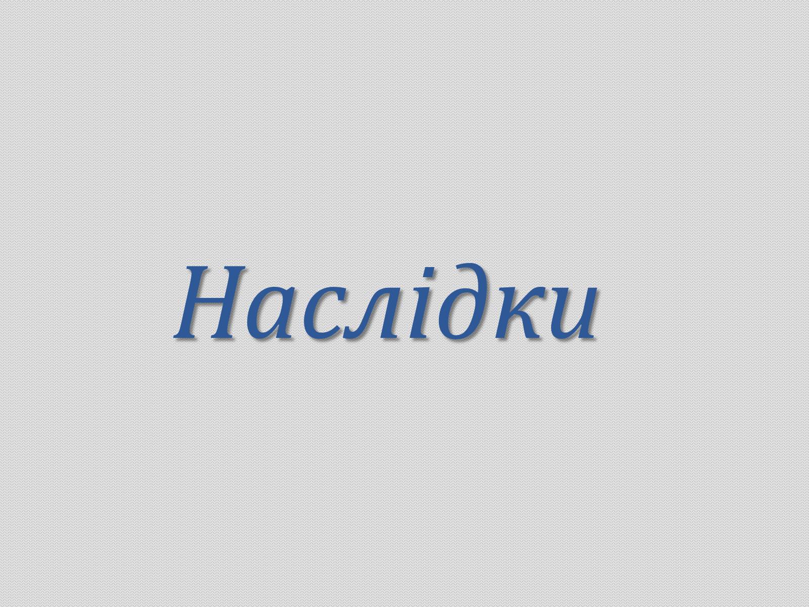 Презентація на тему «Демографічні проблеми в Україні» - Слайд #3