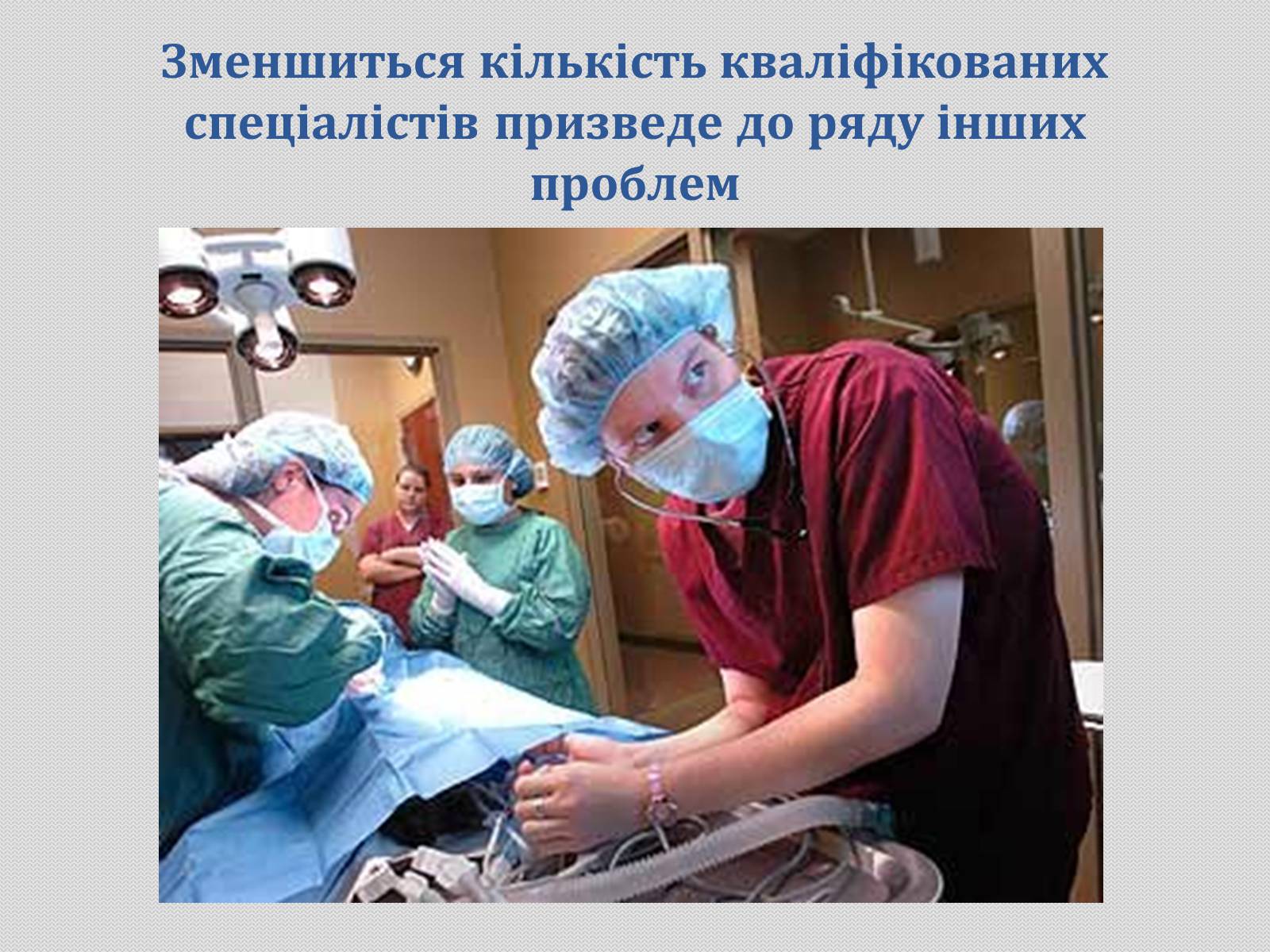 Презентація на тему «Демографічні проблеми в Україні» - Слайд #9