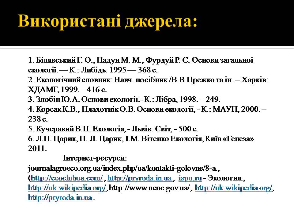 Презентація на тему «Ноосфера» (варіант 10) - Слайд #16