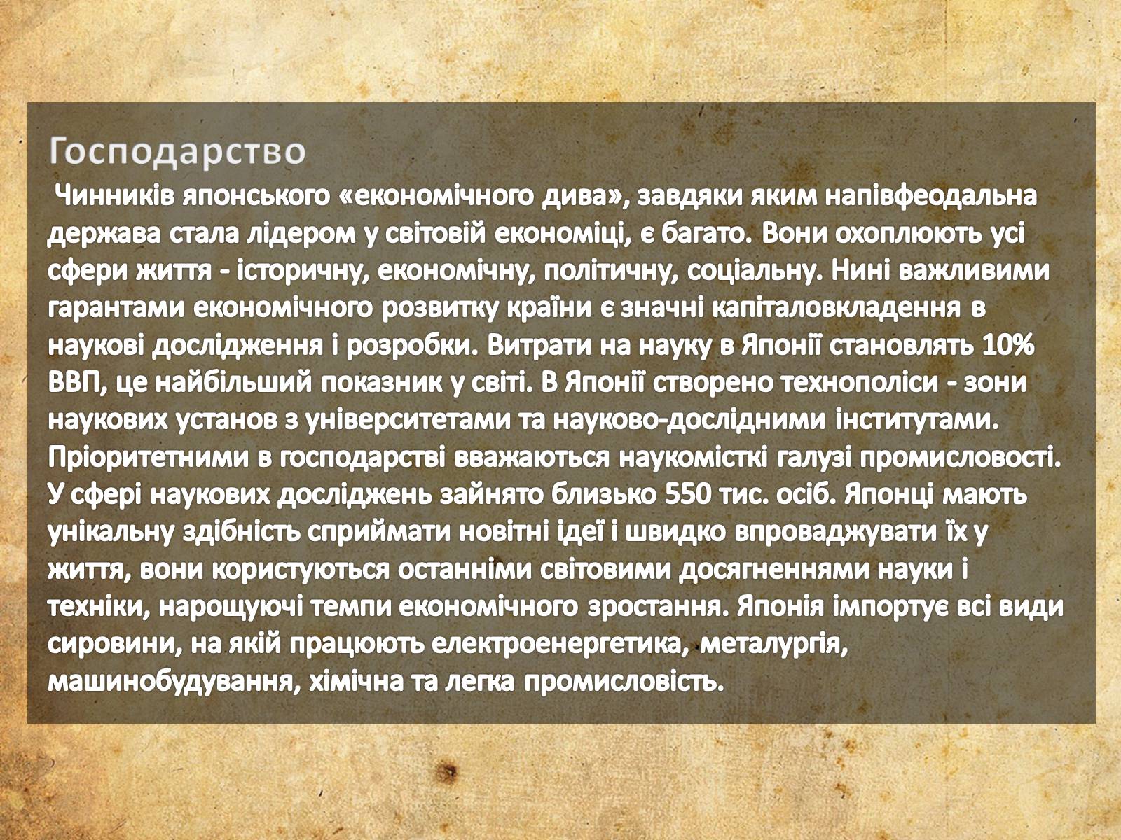 Презентація на тему «Японія» (варіант 13) - Слайд #11