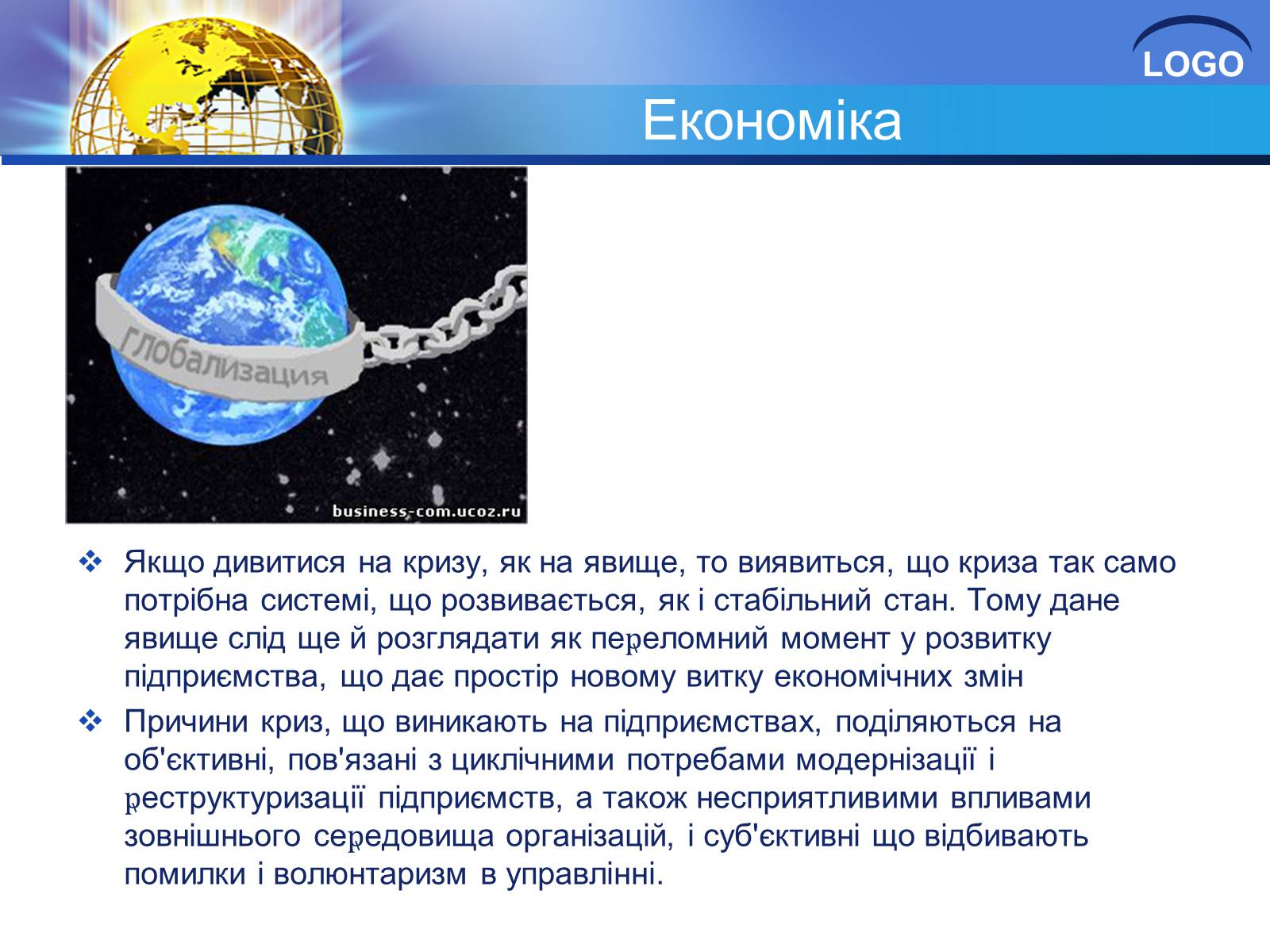 Презентація на тему «Глобалізація та її негативний вплив» - Слайд #19