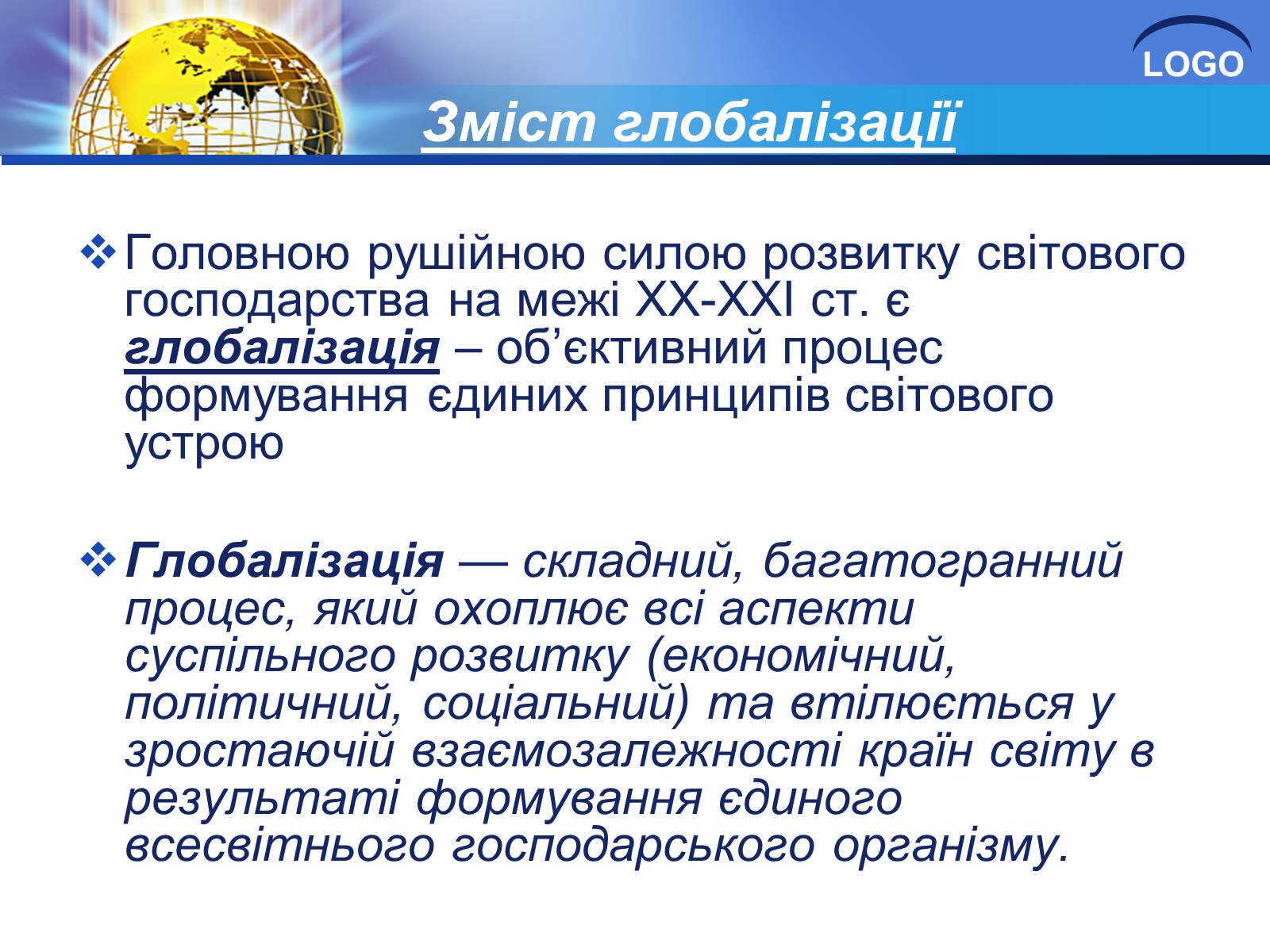 Презентація на тему «Глобалізація та її негативний вплив» - Слайд #2