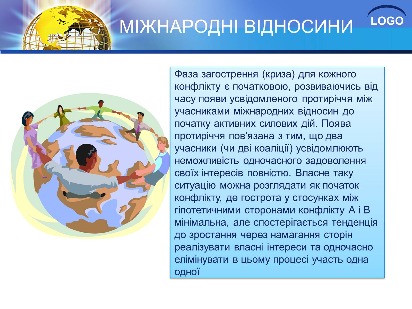 Презентація на тему «Глобалізація та її негативний вплив» - Слайд #20