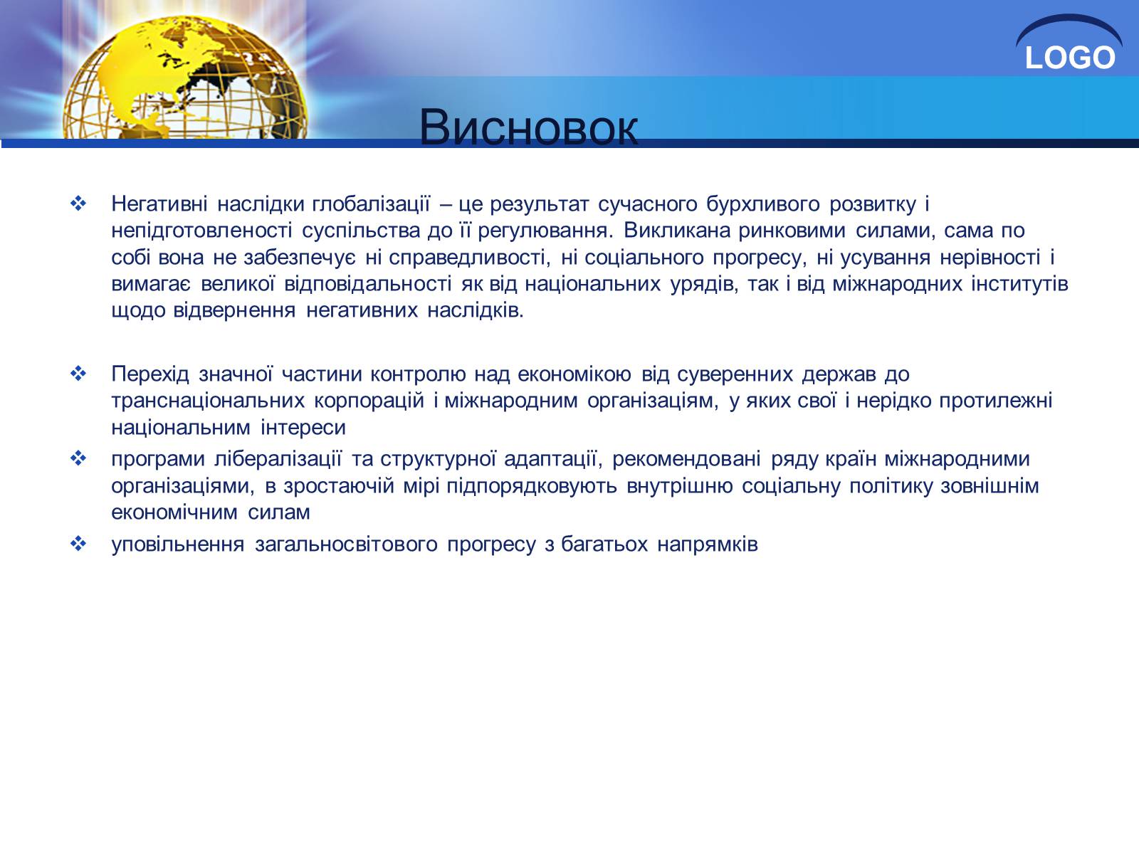 Презентація на тему «Глобалізація та її негативний вплив» - Слайд #28