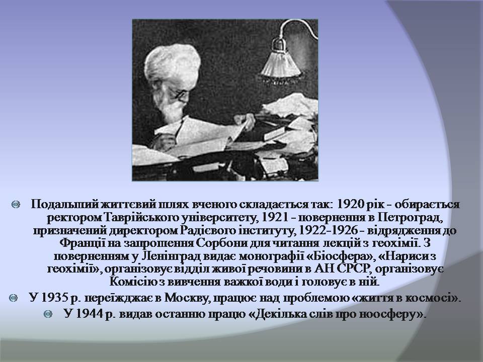 Презентація на тему «Володимир Іванович Вернадський» (варіант 8) - Слайд #10