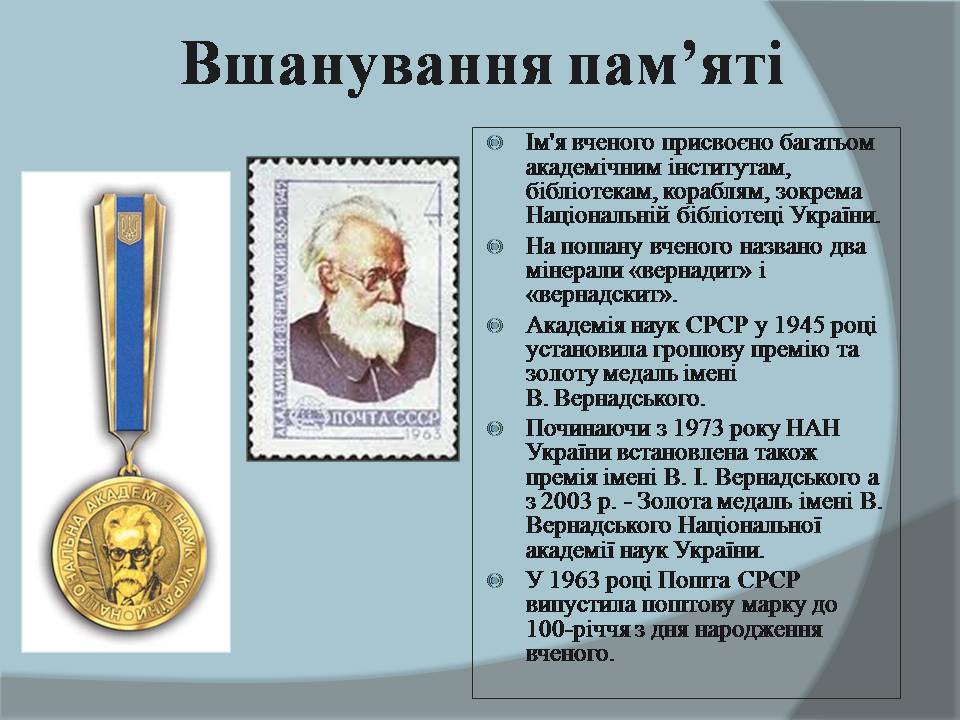 Презентація на тему «Володимир Іванович Вернадський» (варіант 8) - Слайд #13