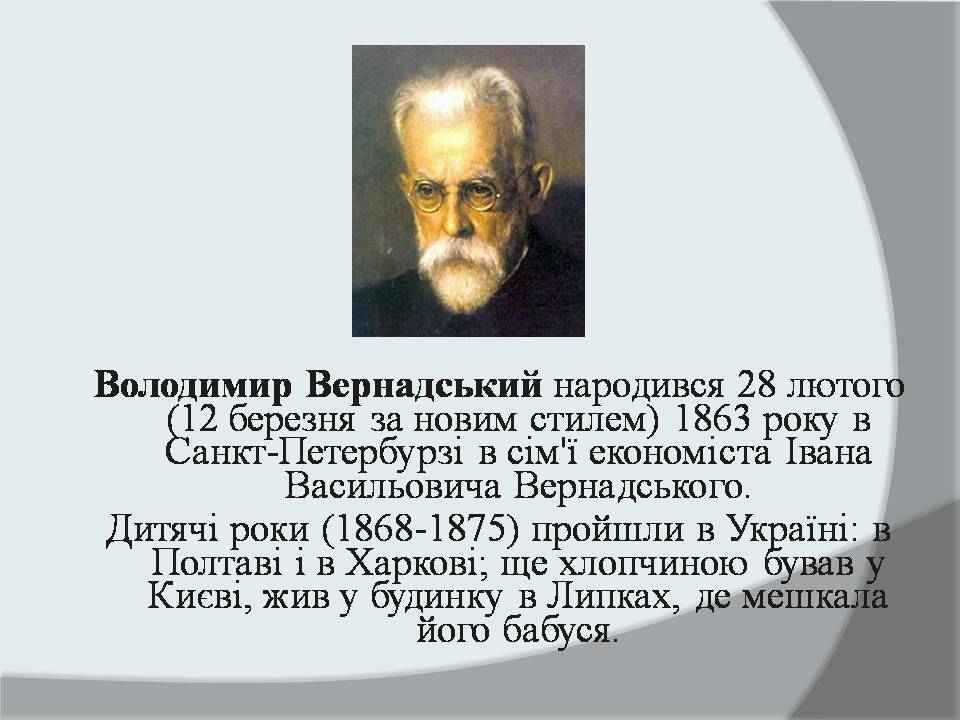 Презентація на тему «Володимир Іванович Вернадський» (варіант 8) - Слайд #3