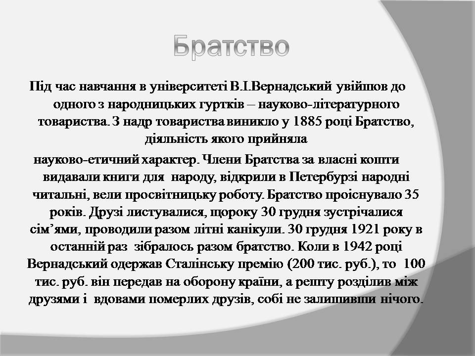 Презентація на тему «Володимир Іванович Вернадський» (варіант 8) - Слайд #4