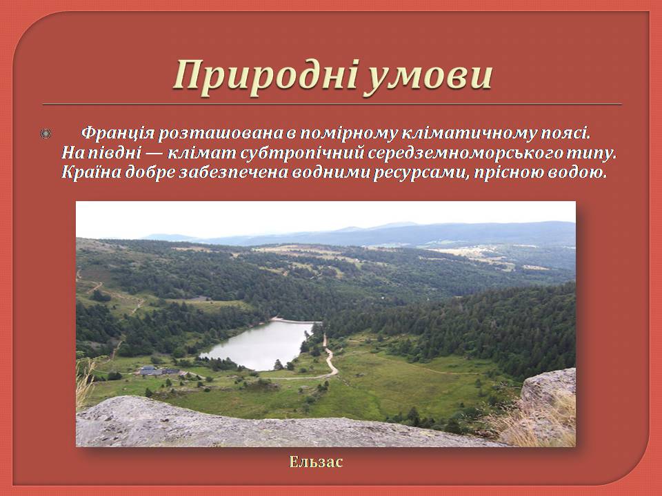 Презентація на тему «Франція» (варіант 44) - Слайд #10