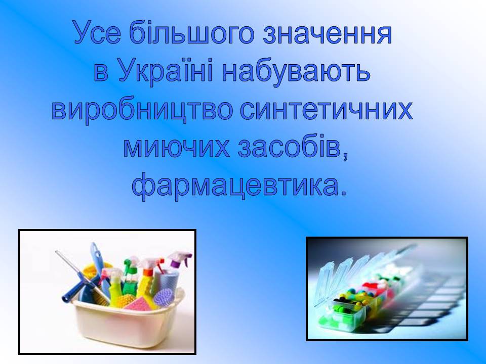Презентація на тему «Хімічна промисловість» (варіант 5) - Слайд #13