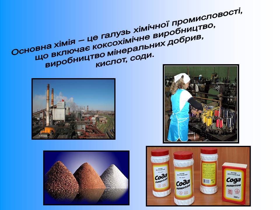 Презентація на тему «Хімічна промисловість» (варіант 5) - Слайд #8