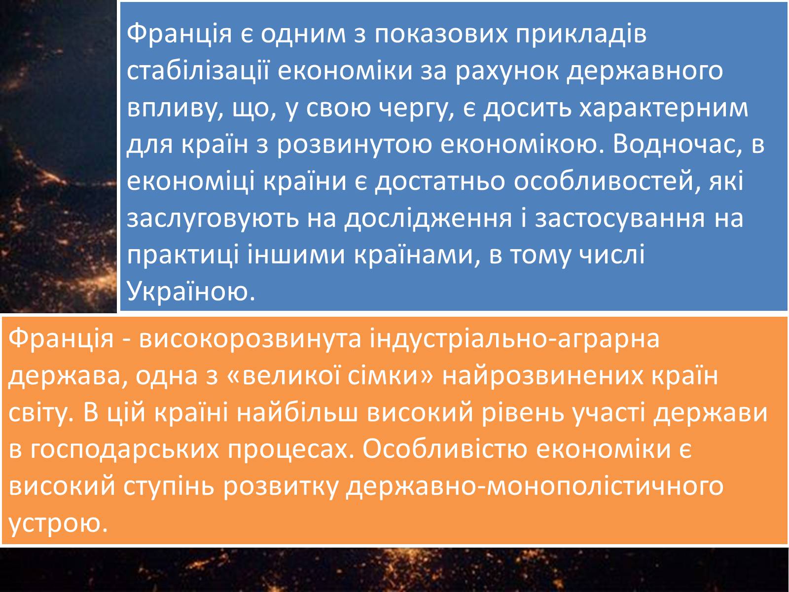 Презентація на тему «Країни ВЕЛИКОЇ СІМКИ» - Слайд #12