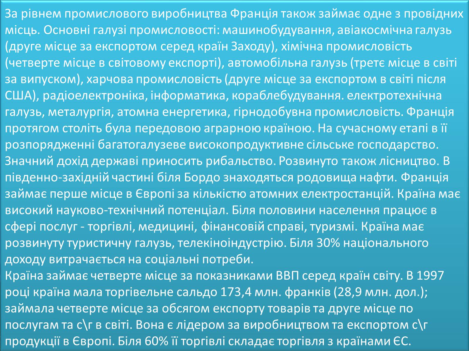 Презентація на тему «Країни ВЕЛИКОЇ СІМКИ» - Слайд #13