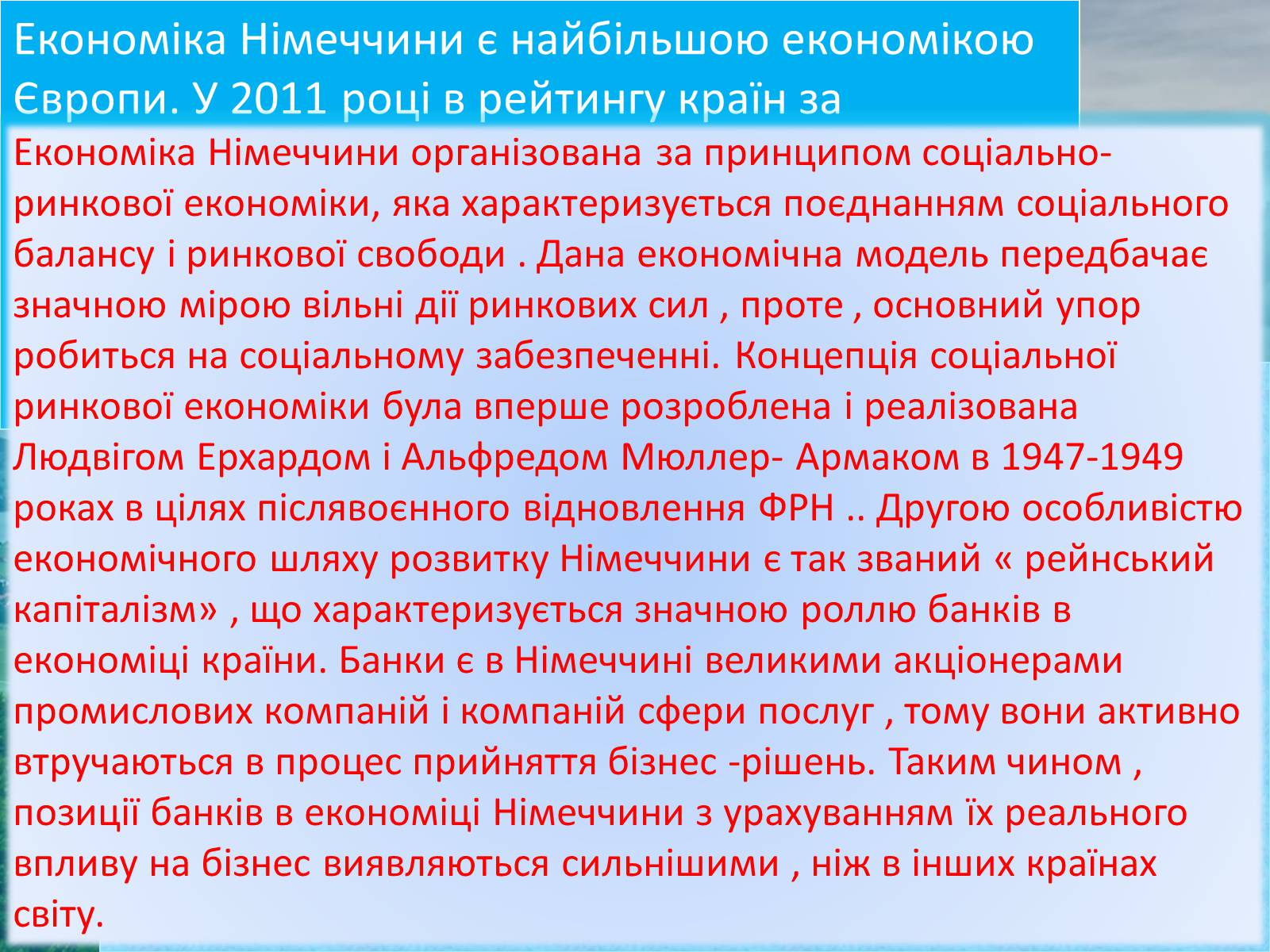 Презентація на тему «Країни ВЕЛИКОЇ СІМКИ» - Слайд #20