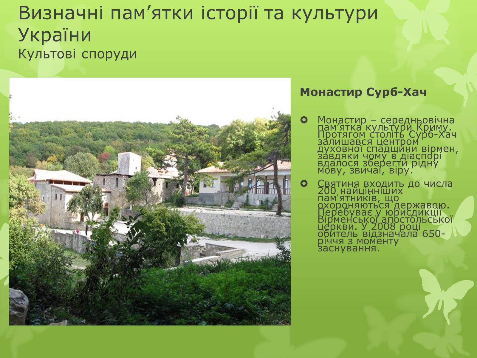 Презентація на тему «Віртуальна подорож видатними памятками України» - Слайд #4