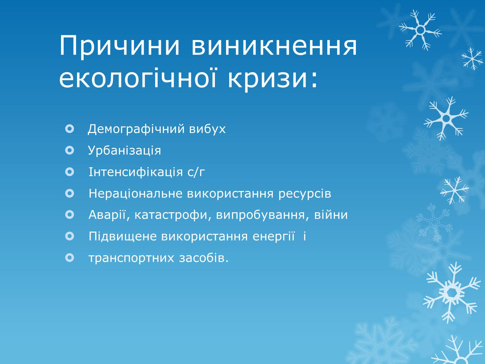 Презентація на тему «Екологічні проблеми» (варіант 12) - Слайд #11