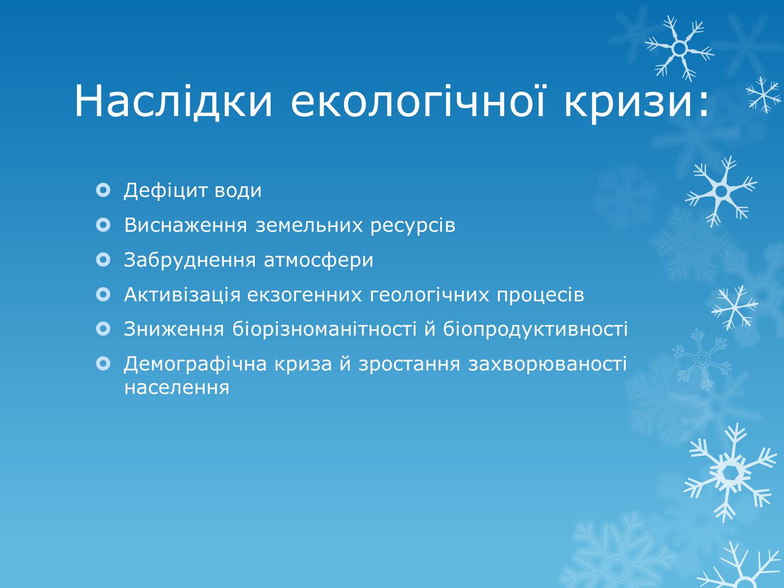 Презентація на тему «Екологічні проблеми» (варіант 12) - Слайд #12