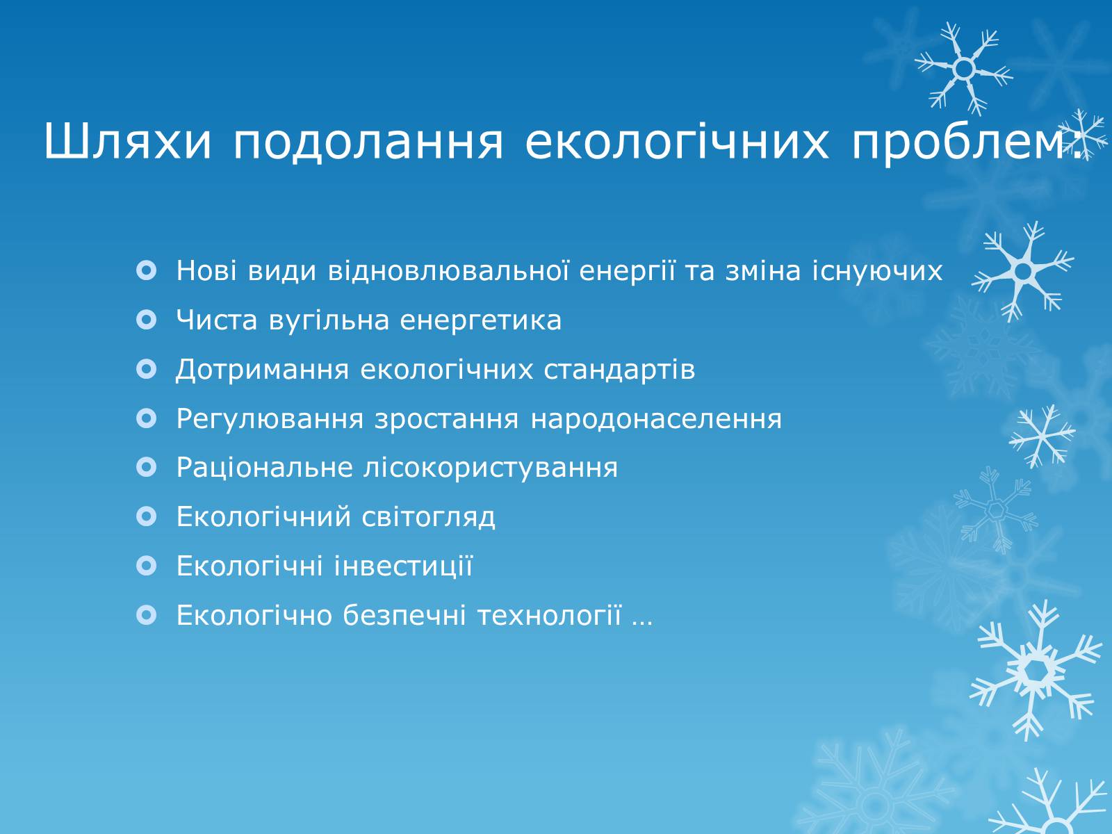 Презентація на тему «Екологічні проблеми» (варіант 12) - Слайд #13