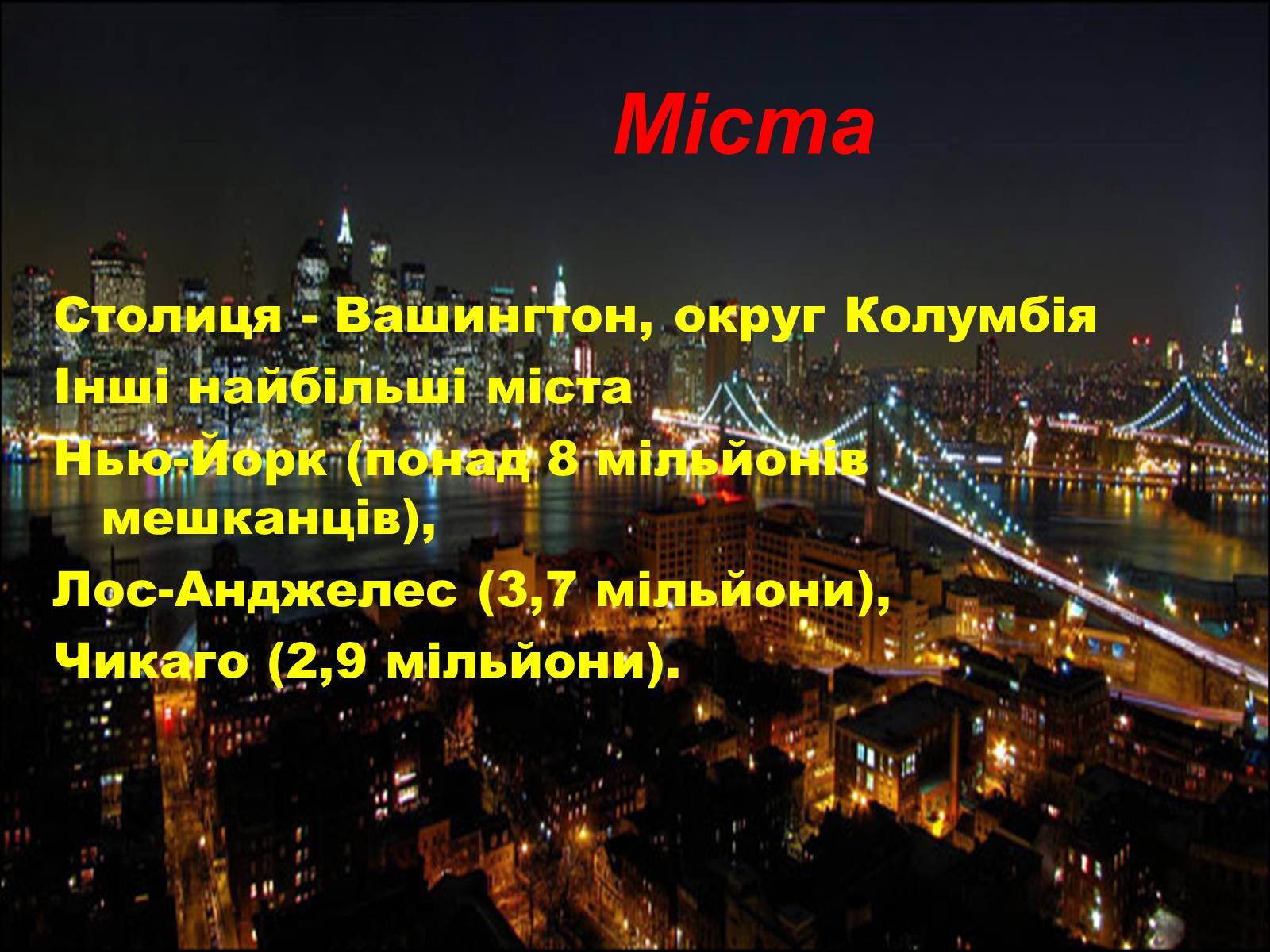 Презентація на тему «США» (варіант 5) - Слайд #11