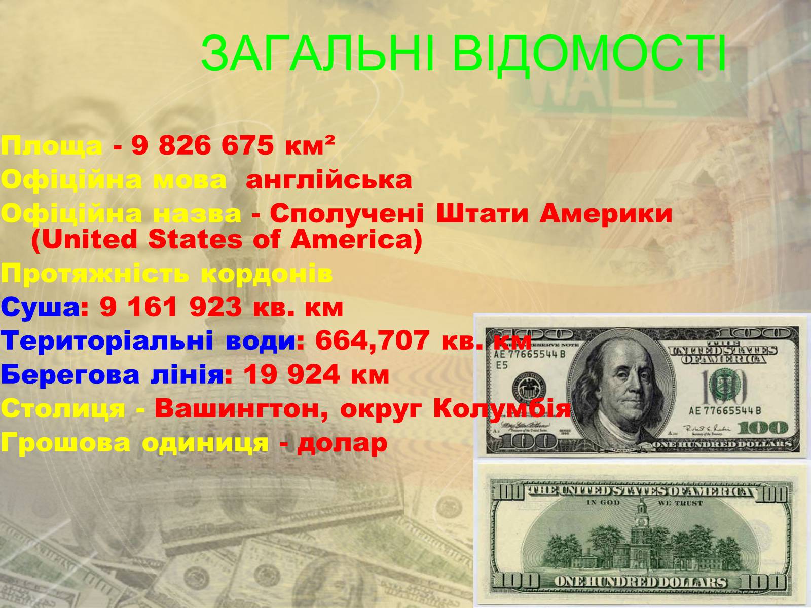 Презентація на тему «США» (варіант 5) - Слайд #2