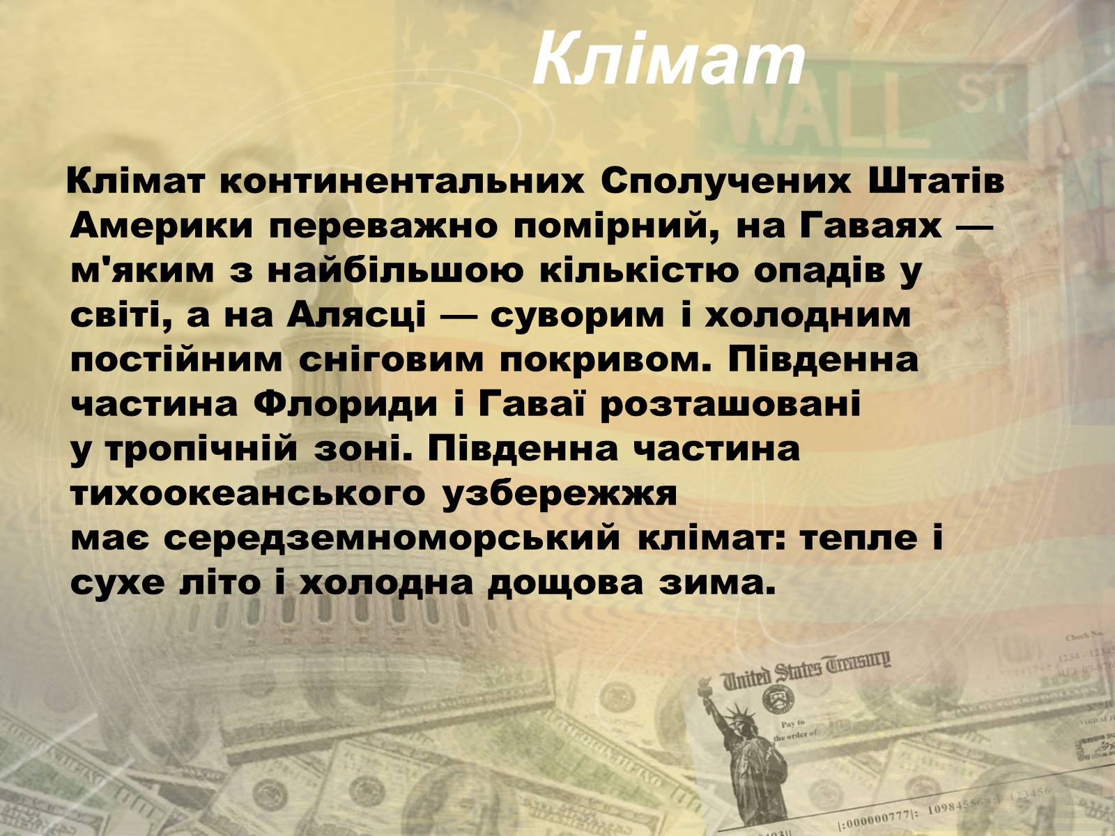 Презентація на тему «США» (варіант 5) - Слайд #7