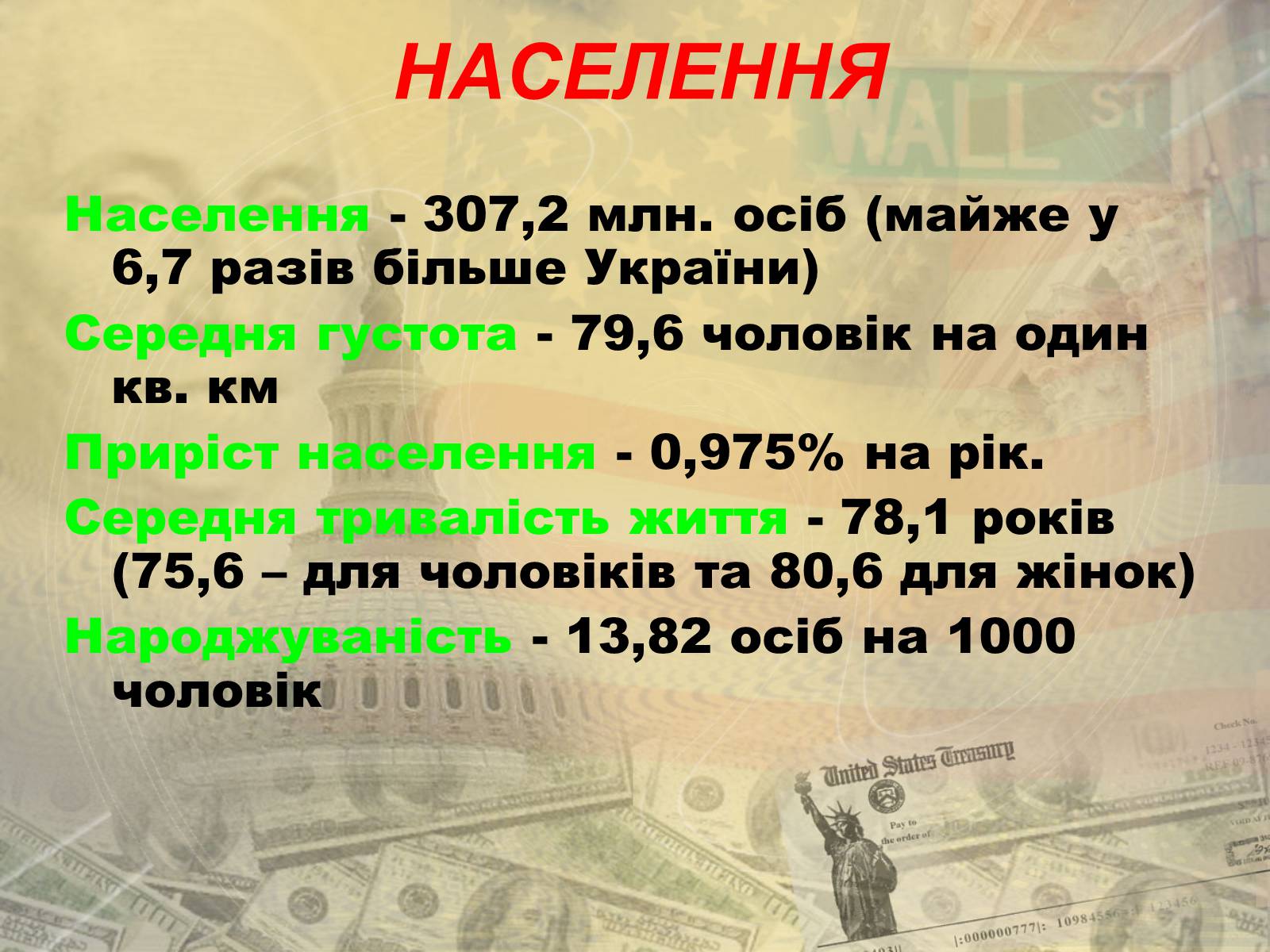 Презентація на тему «США» (варіант 5) - Слайд #8