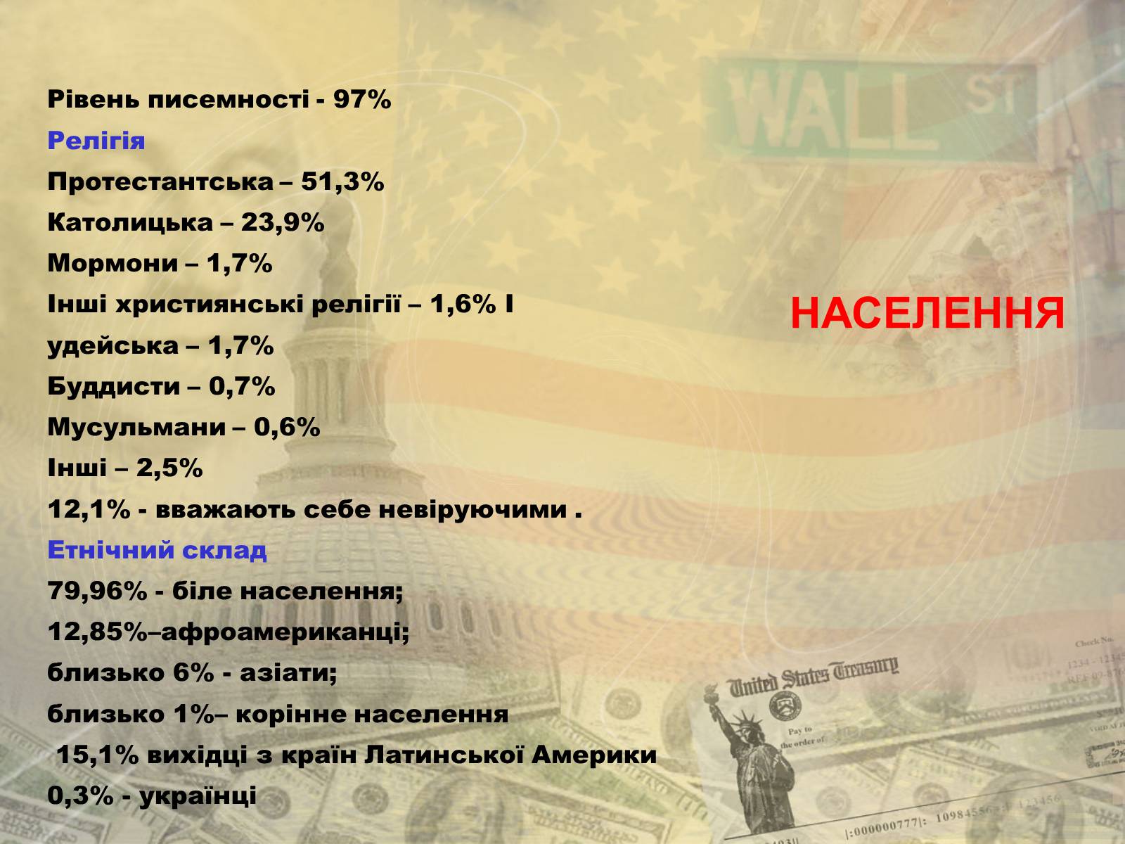 Презентація на тему «США» (варіант 5) - Слайд #9