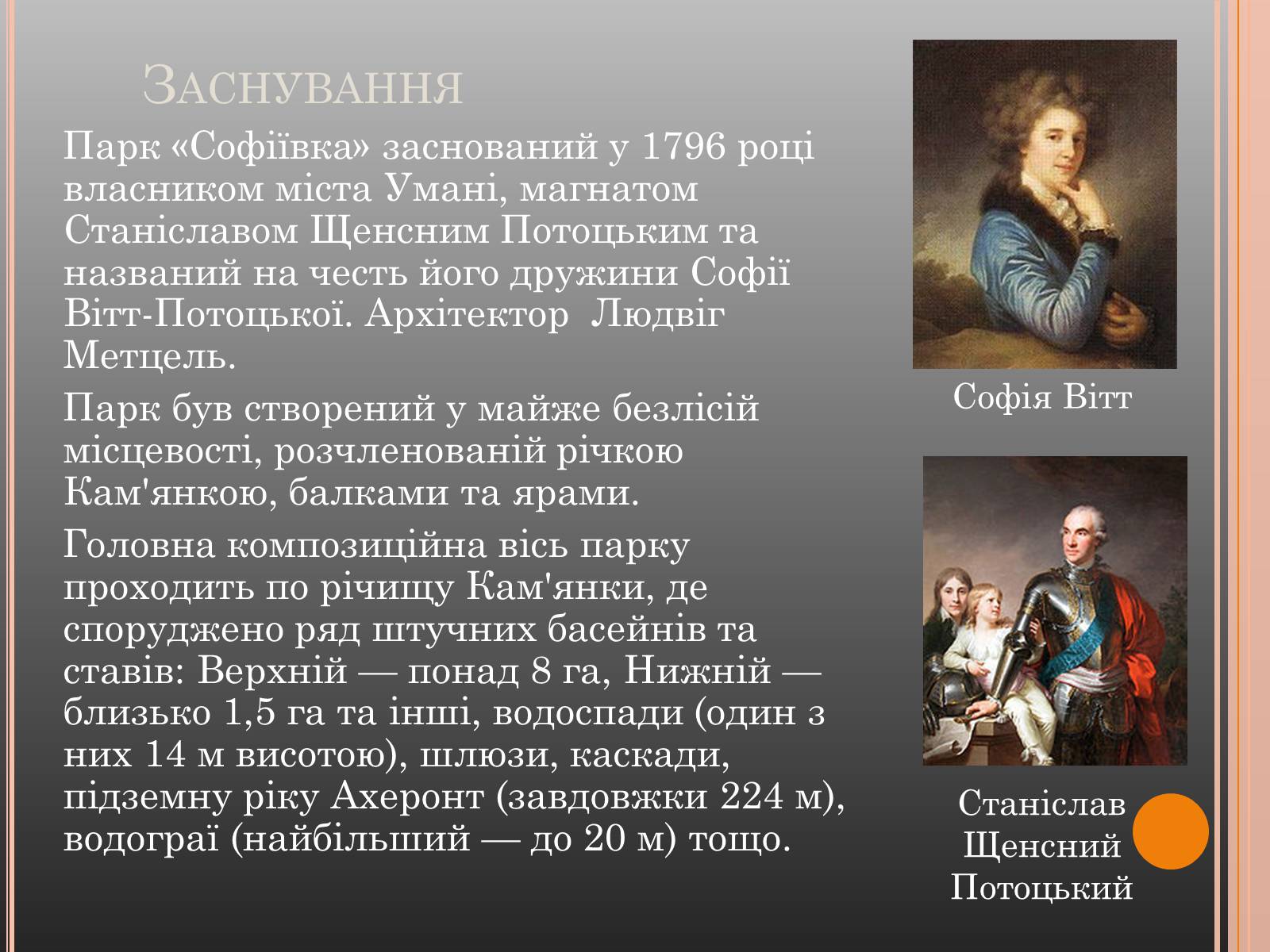 Презентація на тему «Національний дендрологічний парк «Софіївка»» (варіант 1) - Слайд #3