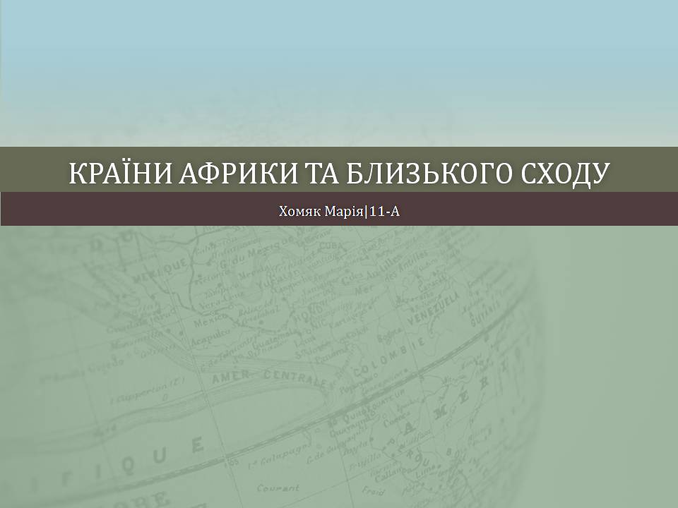 Презентація на тему «Країни Африки та близького сходу» - Слайд #1