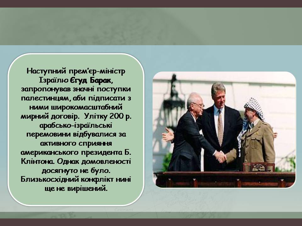 Презентація на тему «Країни Африки та близького сходу» - Слайд #11