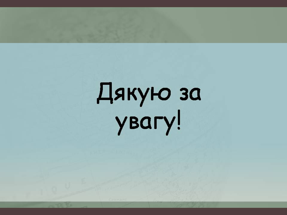 Презентація на тему «Країни Африки та близького сходу» - Слайд #12